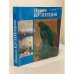 Обложка книги «Павел Кузнецов» — Л. А. Будкова, Д. В. Сарабьянов
