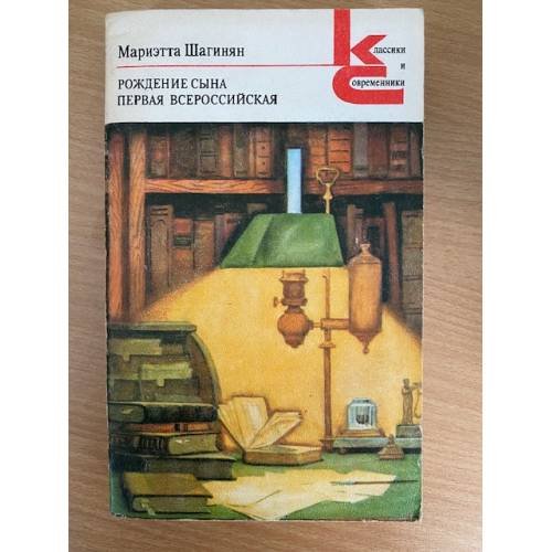 Рождение сына. Первая Всероссийская