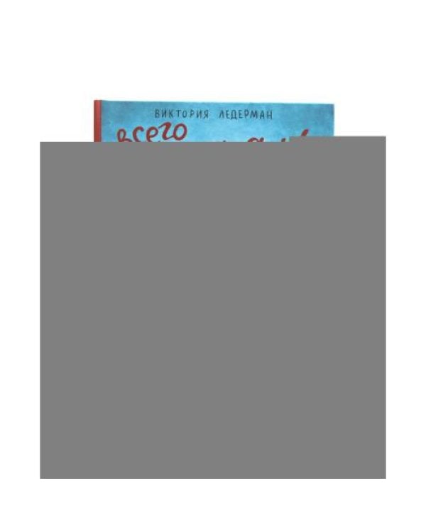 Дополнительное изображение книги «Всего одиннадцать или Шуры-муры в пятом "Д" Теория невероятностей (комплект из 2-х книг)»