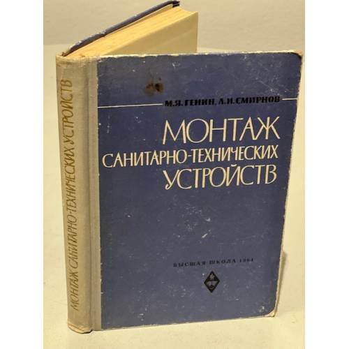Монтаж санитарно-технических устройств
