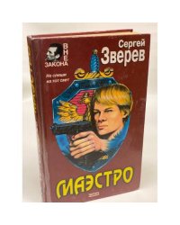 Маэстро