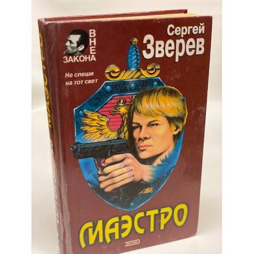 Маэстро