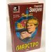 Маэстро