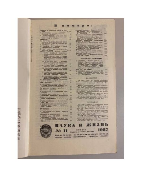 Наука и жизнь 11