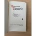 Ярослав Гашек. Собрание сочинений в пяти томах. Том 5