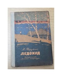 Ледоход