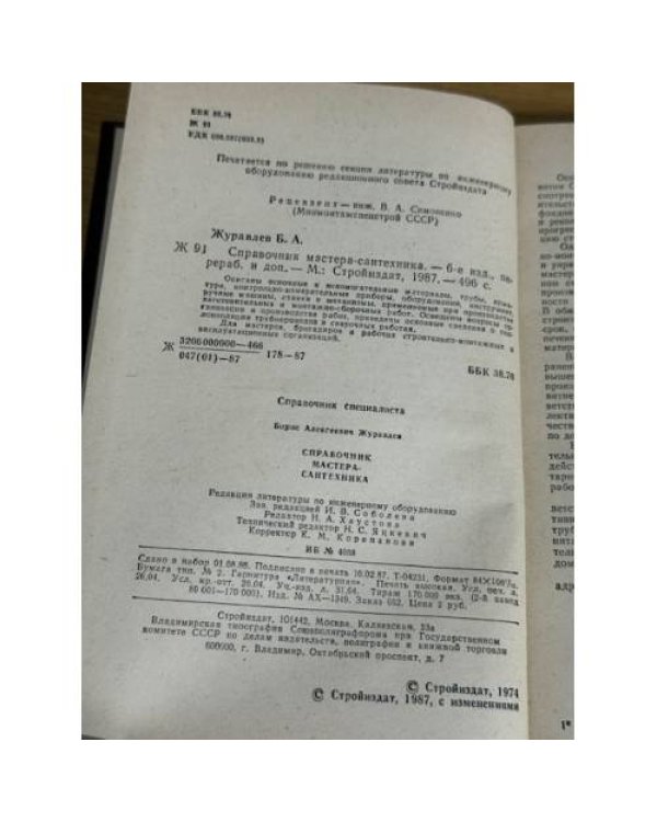 Справочник мастера-сантехника