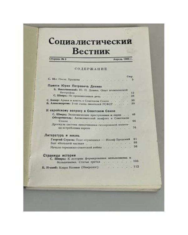 Социалистический вестник (Le Courrier socialiste The Socialist courier) № 3