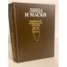 Обложка книги «Лица и маски» — Автор не указан, ISBN 525000895X