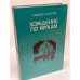 Хождение по мукам. В двух томах. Том 1