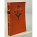 Обложка книги «Айвенго» — Скотт Вальтер