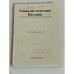 Социалистический вестник (Le Courrier socialiste The Socialist courier) № 3