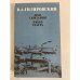 Обложка книги «Мои скитания. Люди театра» — Гиляровский Владимир Алексеевич