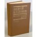 Обложка книги «Государственный житель» — Платонов Андрей Платонович