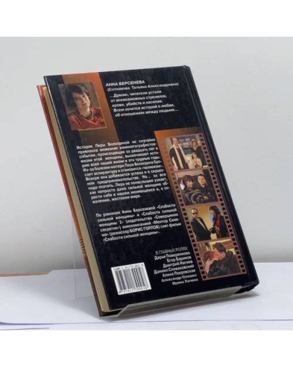 Дополнительное изображение книги «Слабости сильной женщины 2»