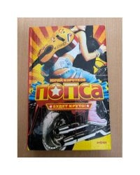 Попса
