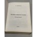 Дополнительное изображение книги « Загадка смерти Сталина (Заговор Берия)»