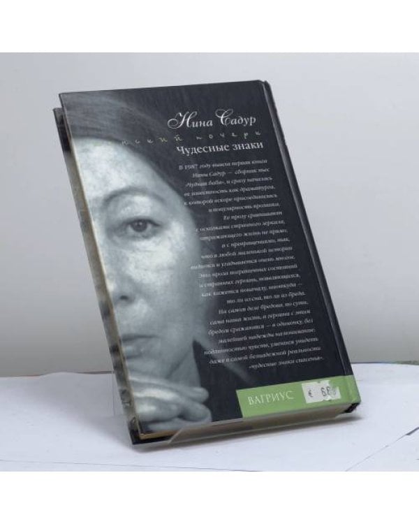 Дополнительное изображение книги «Чудесные знаки»