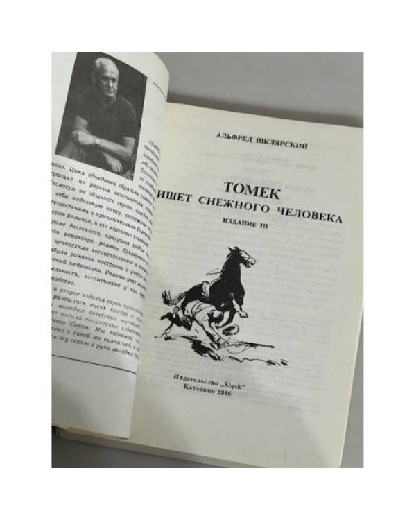 Томек ищет снежного человека