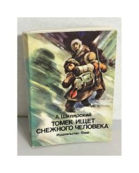 Томек ищет снежного человека