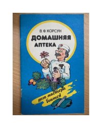 Домашняя аптека