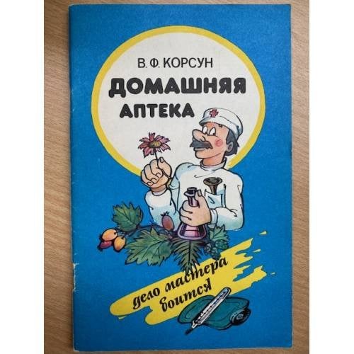 Домашняя аптека