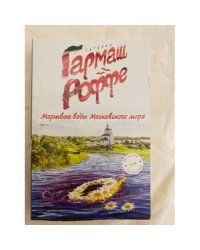 Мертвые воды Московского моря