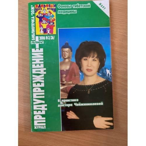 Основы тибетской медицины
