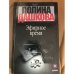 Эфирное время. В 2 книгах. Книга 2
