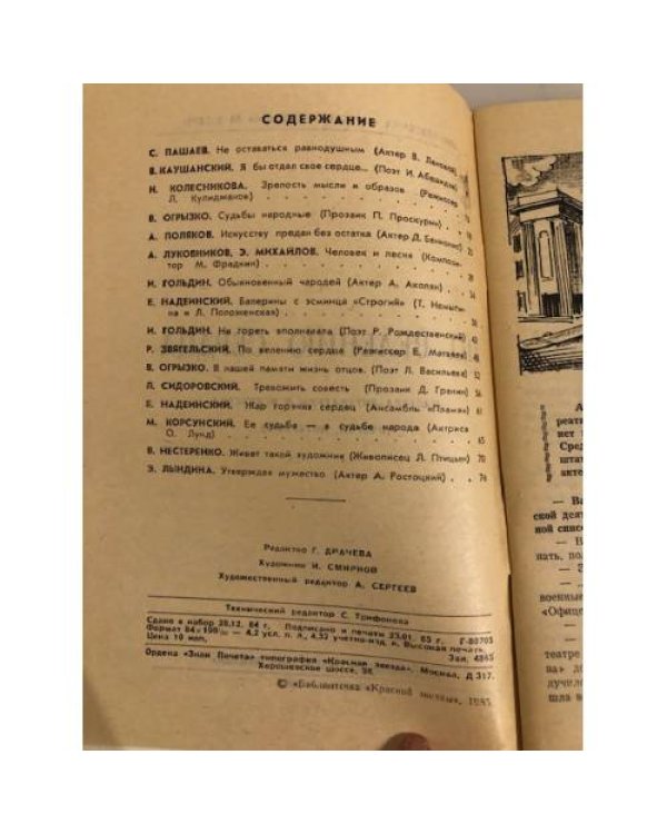 Дополнительное изображение книги «По велению сердца. Библиотечка "Красной звезды" №2 (470)»