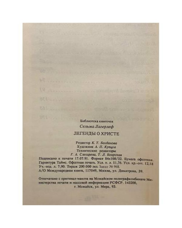 Легенды о Христе