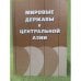 Мировые державы в центральной Азии