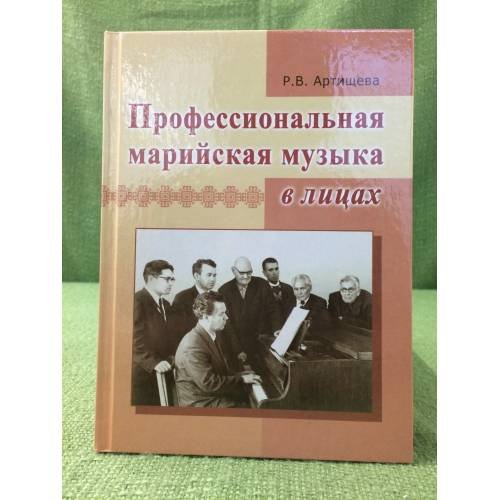Профессиональная марийская музыка в лицах