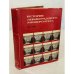 Обложка книги «История Ленинградского университета, 1819 - 1969. Очерки» — Гадло А.В., Ежов В.А., Малышев М.О., Овсянкин В.А., и др.; отв. ред.: Мавродин В.В.; Прил.: Иванова А.Л., Комаров В.М., Кононова Н.Н., Марченко Г.М.