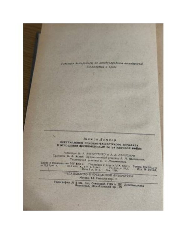 Преступления немецко-фашистского вермахта в отношении военнопленных