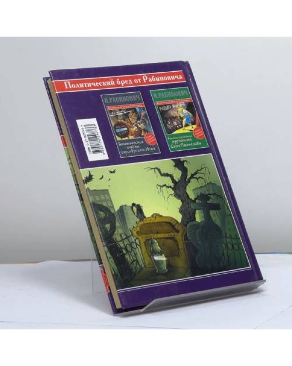 Дополнительное изображение книги «Приключения вампирши Элеоноры»