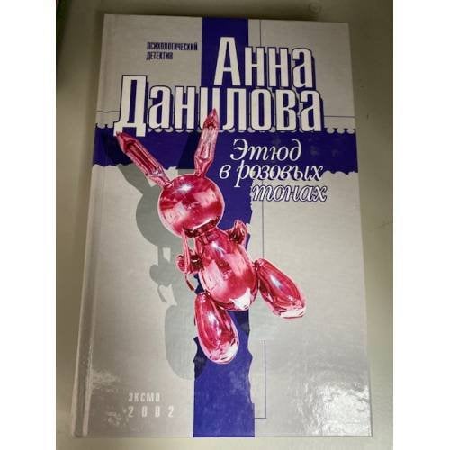 Этюд в розовых тонах