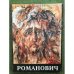 Романович
