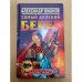 Самый далекий берег
