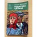 Поднятая целина. Книга вторая