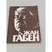 Обложка книги «Жан Габен» — Божович Виктор Ильич