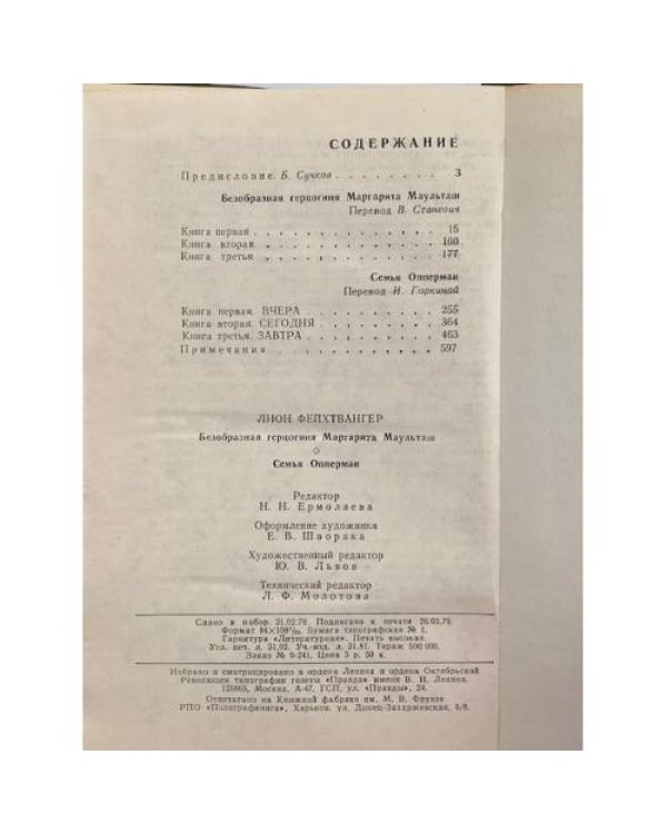 Дополнительное изображение книги «Безобразная герцогиня. Семья Опперман»