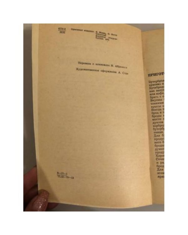 Дополнительное изображение книги «Бутерброды»