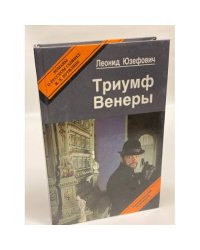 Триумф Венеры