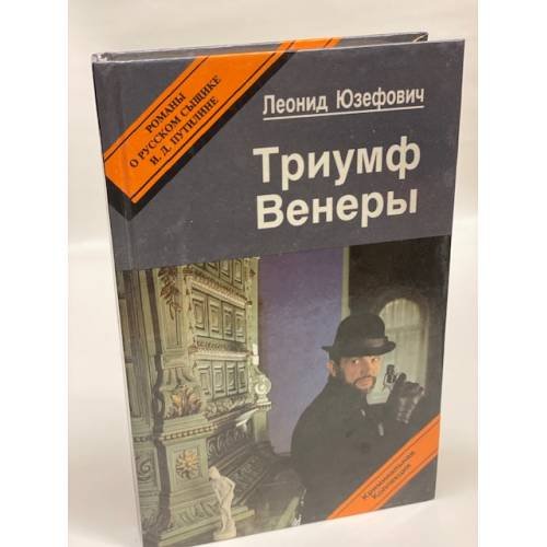 Триумф Венеры
