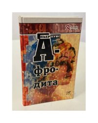 Афродита 