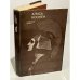 Обложка книги «. Страницы жизни» — Алиса Коонен