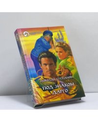 Под знаком Дарго