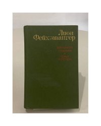Безобразная герцогиня. Семья Опперман