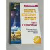 Книга, которая лечит. Путь к здоровью